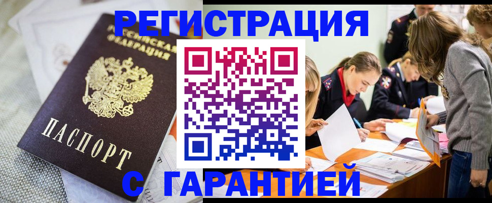 временная регистрация гарантия в Балее