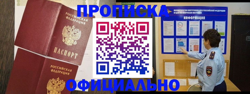 временная регистрация законно в Балее