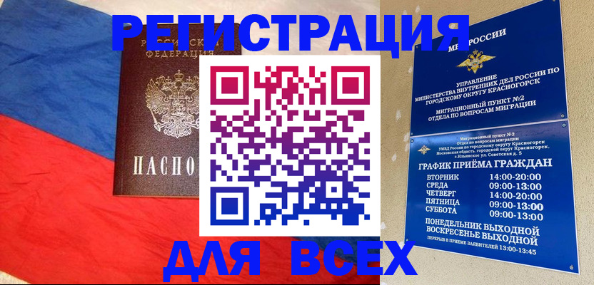 регистрация в Балее