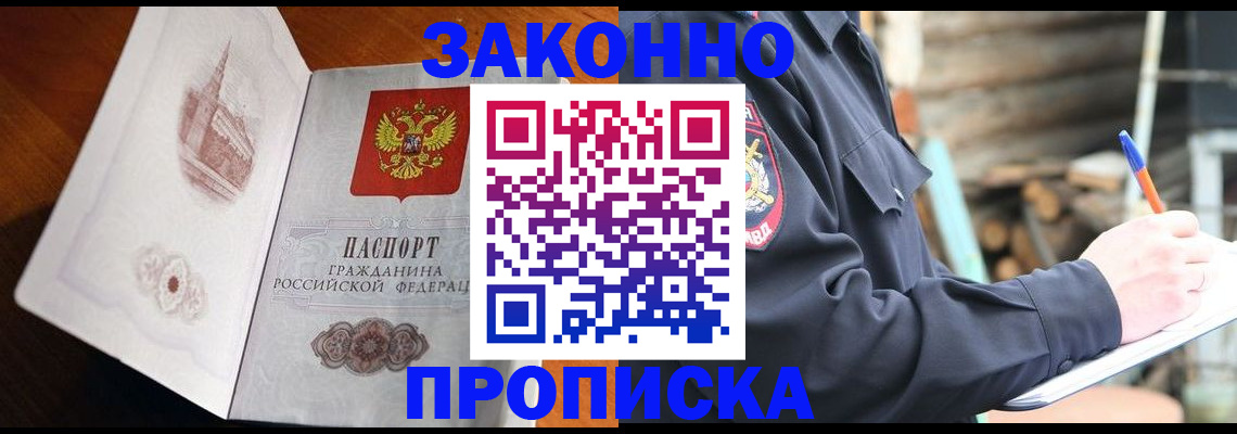 прописка паспорт в Балее