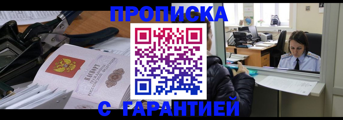 прописка штамп в Балее