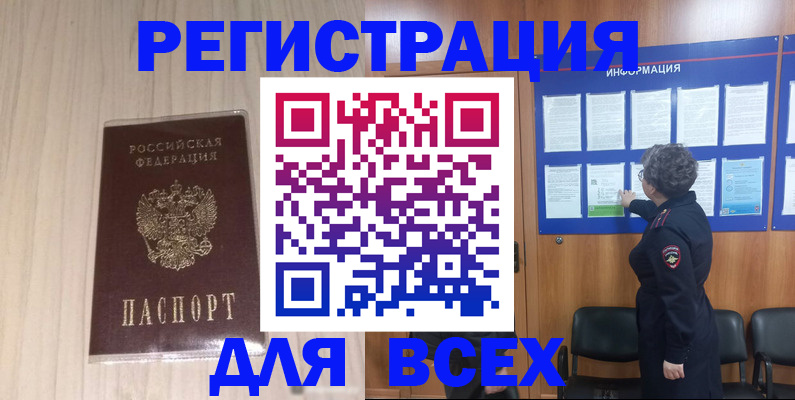 прописка законно в Балее