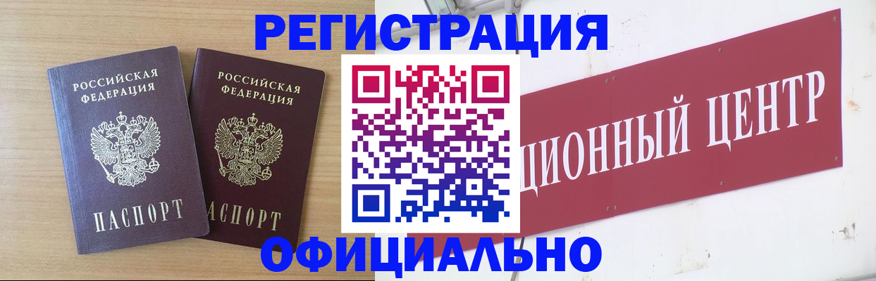 прописка для военкомата в Балее